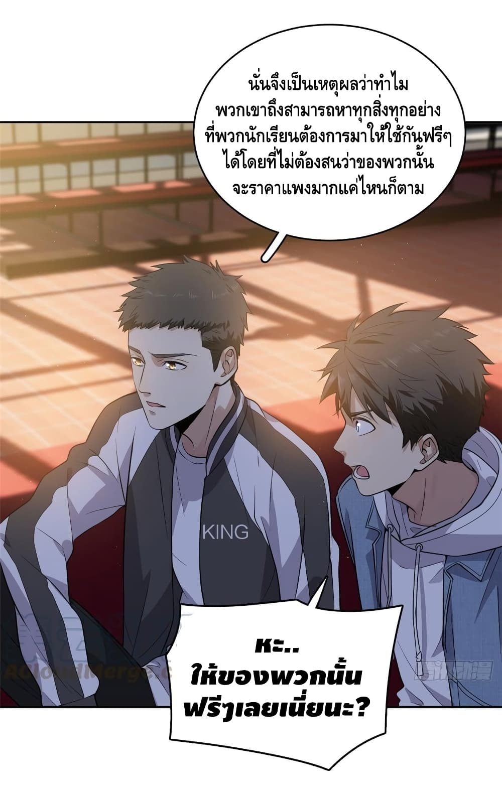 Global Martial Arts ระบบจอมยุทธสุดโกงแห่งโลกคู่ขนาน page 12