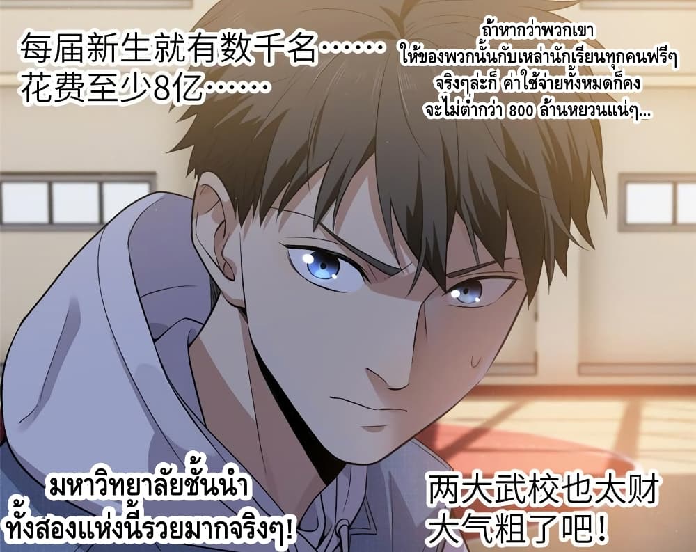 Global Martial Arts ระบบจอมยุทธสุดโกงแห่งโลกคู่ขนาน page 13