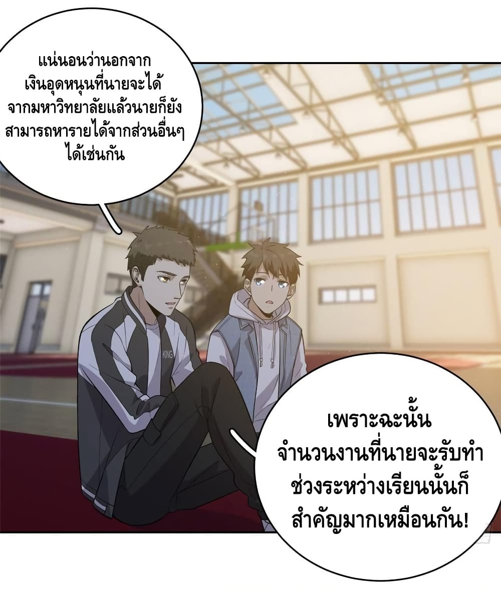 Global Martial Arts ระบบจอมยุทธสุดโกงแห่งโลกคู่ขนาน page 14