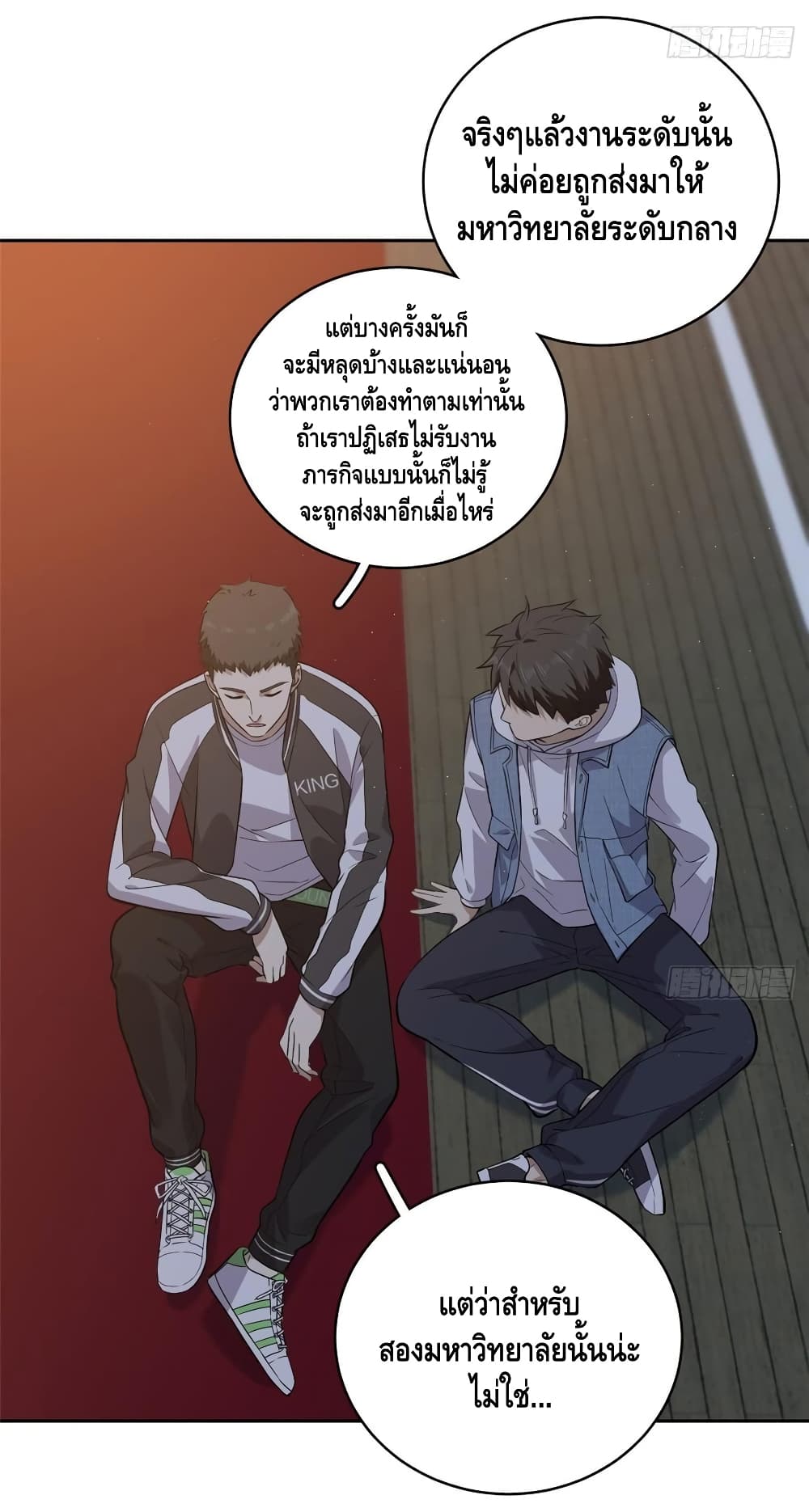 Global Martial Arts ระบบจอมยุทธสุดโกงแห่งโลกคู่ขนาน page 16