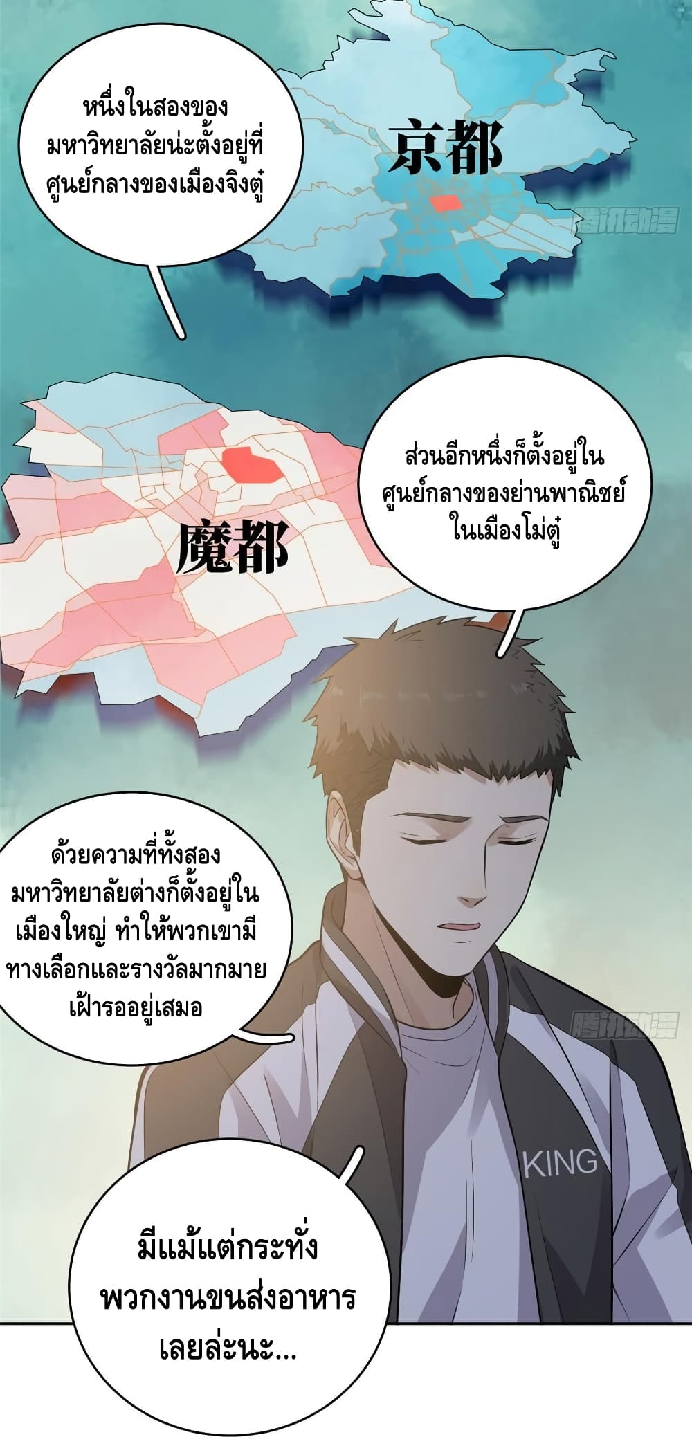 Global Martial Arts ระบบจอมยุทธสุดโกงแห่งโลกคู่ขนาน page 17