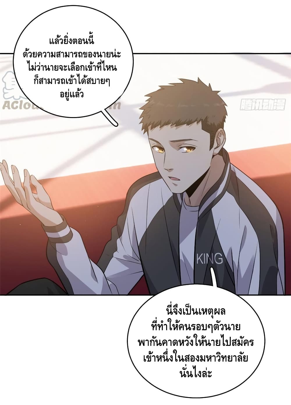 Global Martial Arts ระบบจอมยุทธสุดโกงแห่งโลกคู่ขนาน page 18