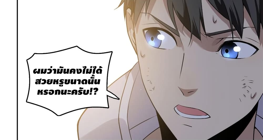 Global Martial Arts ระบบจอมยุทธสุดโกงแห่งโลกคู่ขนาน page 19