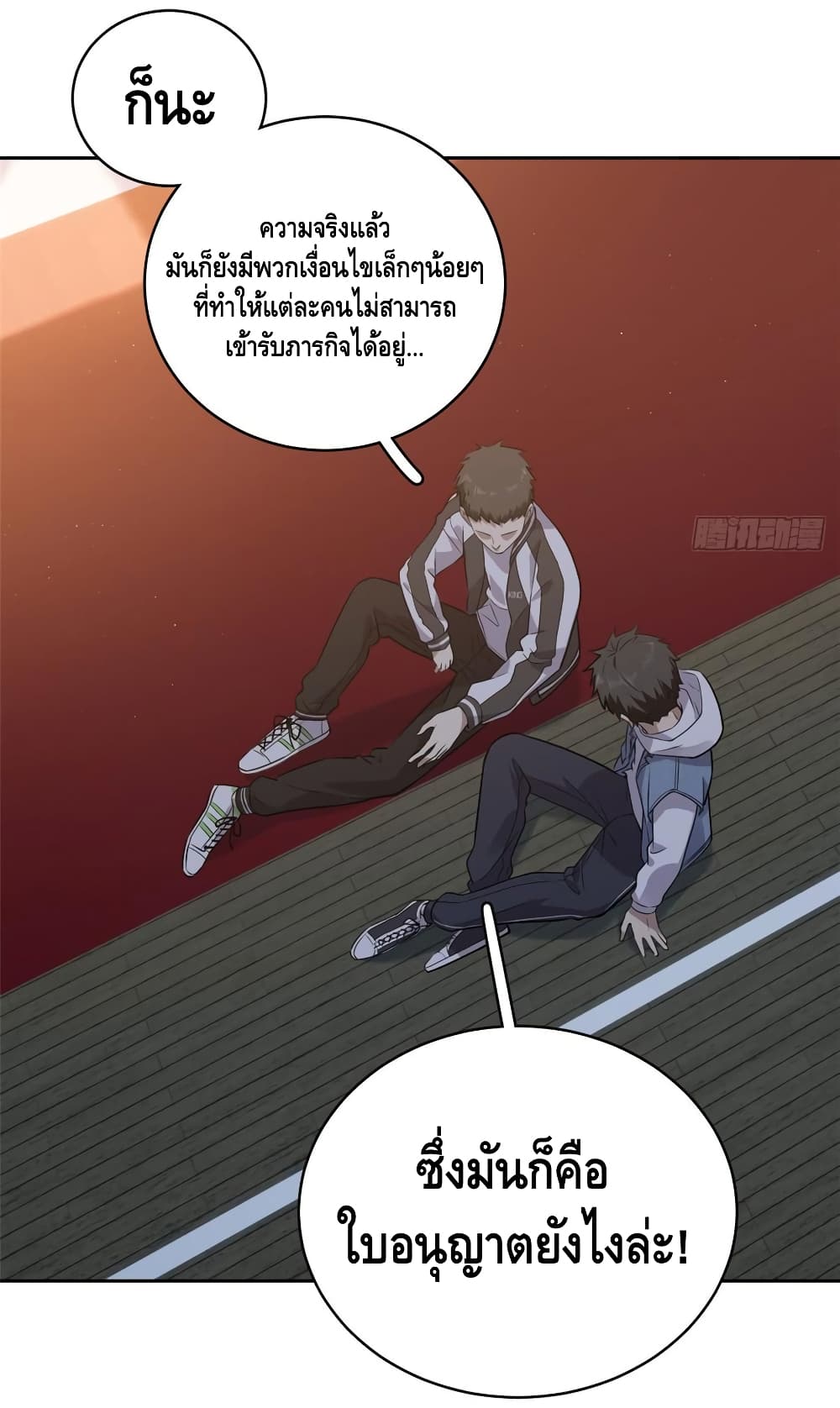 Global Martial Arts ระบบจอมยุทธสุดโกงแห่งโลกคู่ขนาน page 20