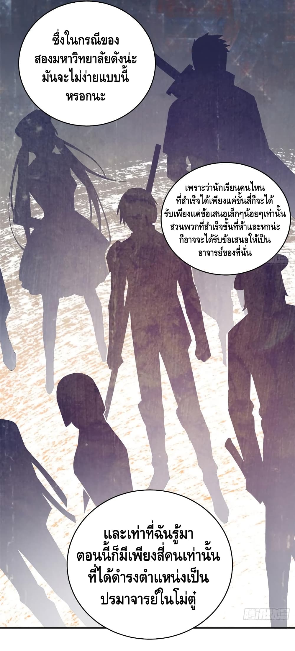 Global Martial Arts ระบบจอมยุทธสุดโกงแห่งโลกคู่ขนาน page 22