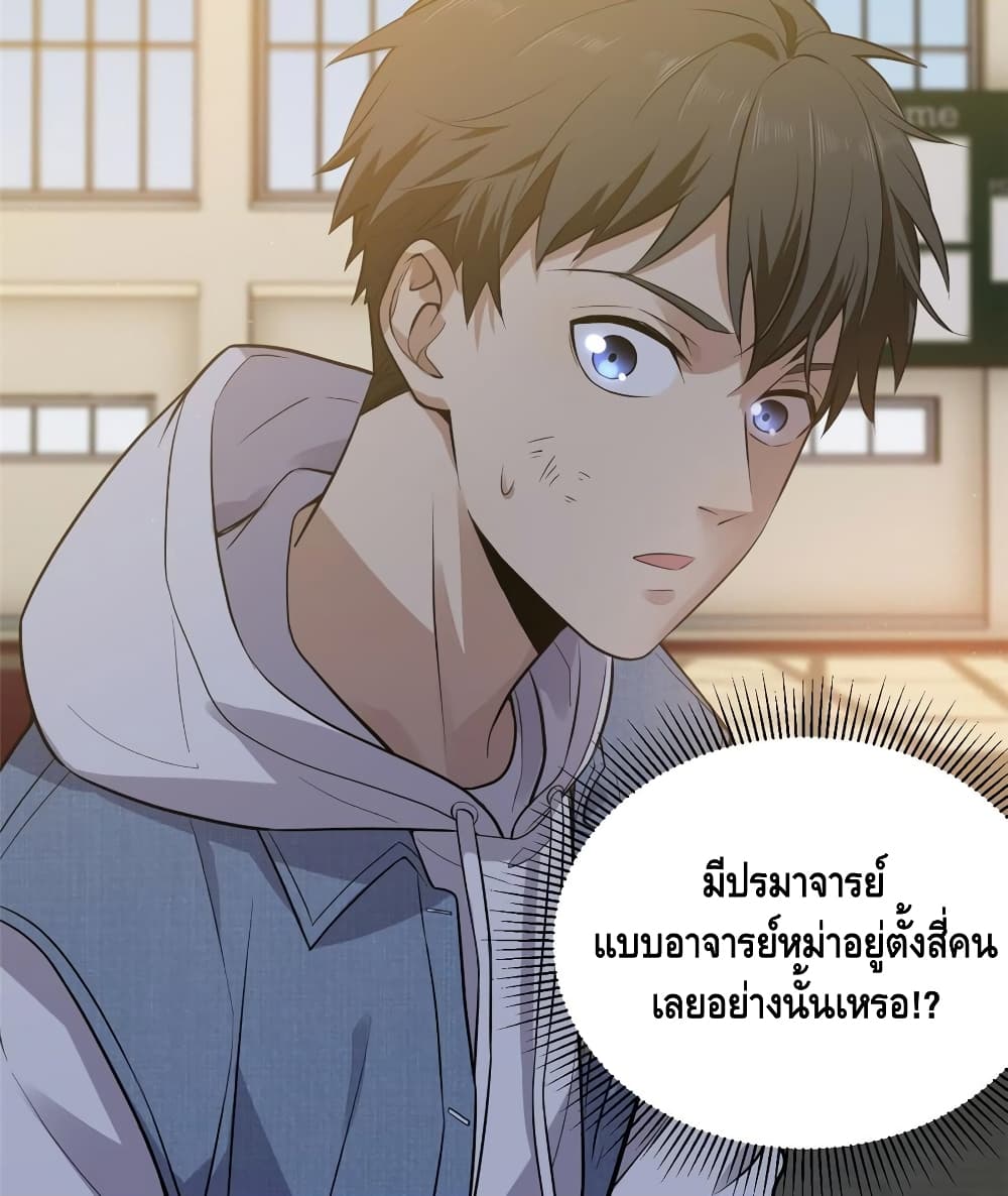 Global Martial Arts ระบบจอมยุทธสุดโกงแห่งโลกคู่ขนาน page 23