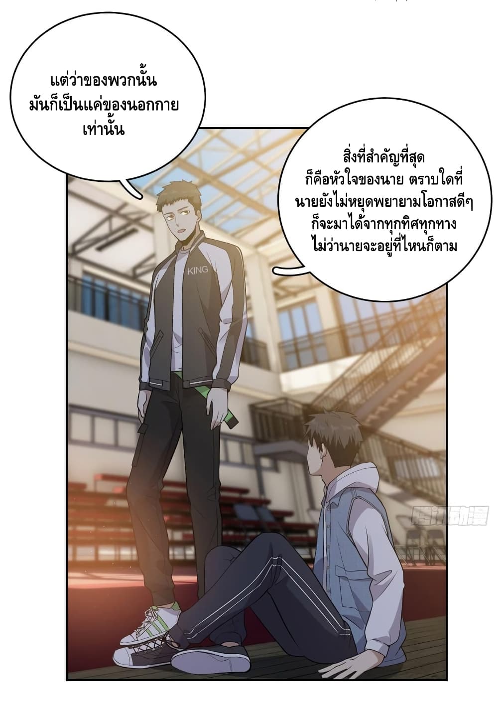 Global Martial Arts ระบบจอมยุทธสุดโกงแห่งโลกคู่ขนาน page 24