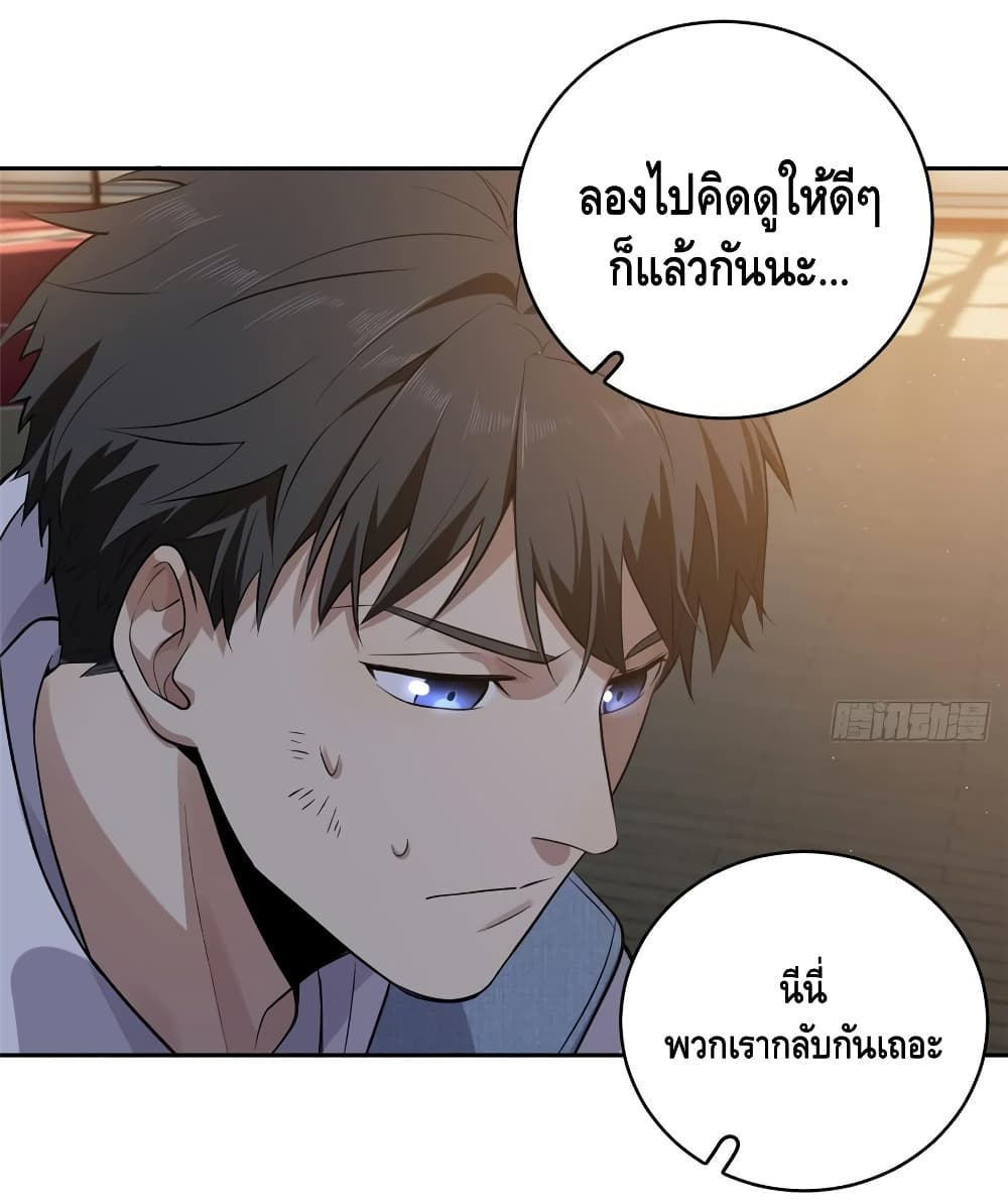 Global Martial Arts ระบบจอมยุทธสุดโกงแห่งโลกคู่ขนาน page 25