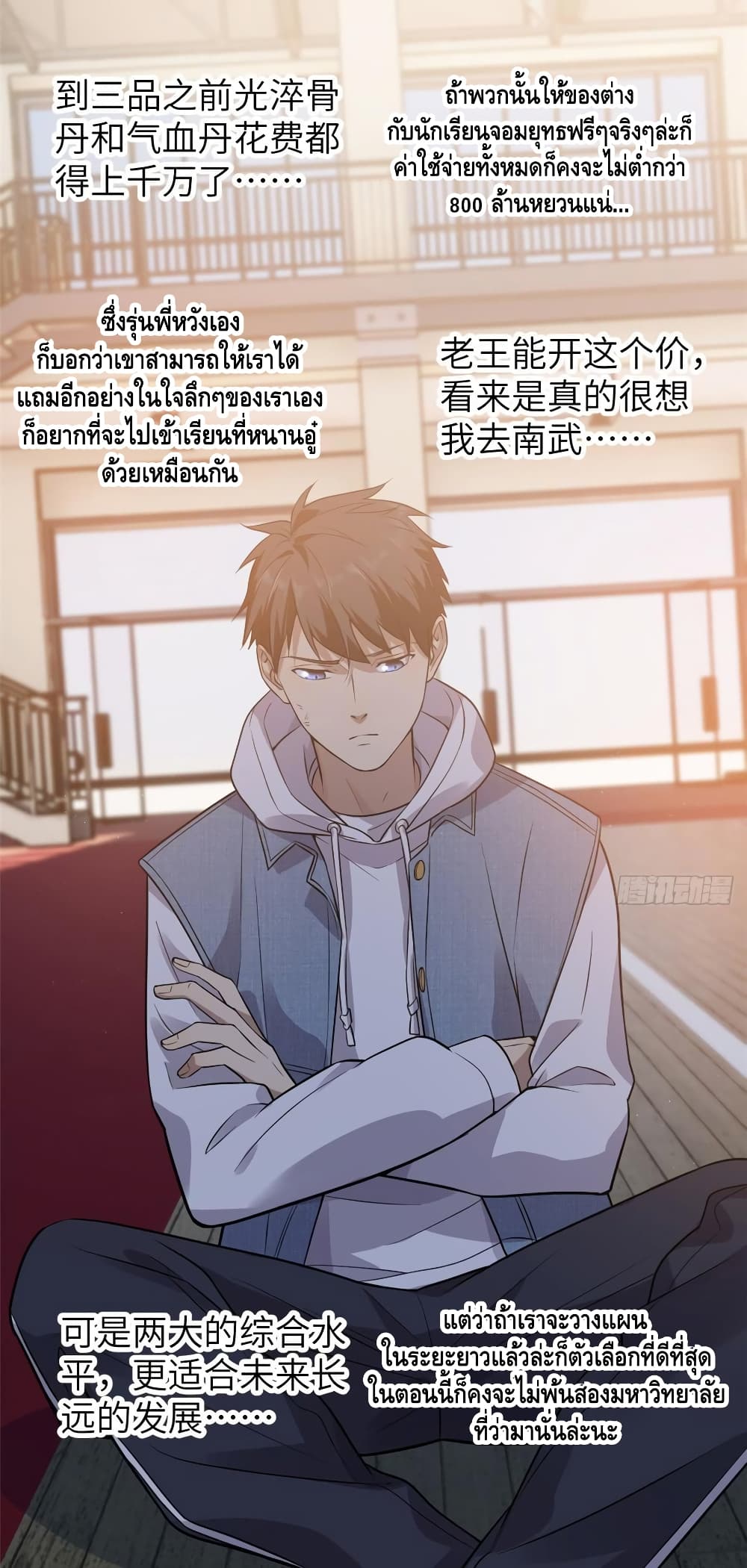 Global Martial Arts ระบบจอมยุทธสุดโกงแห่งโลกคู่ขนาน page 27