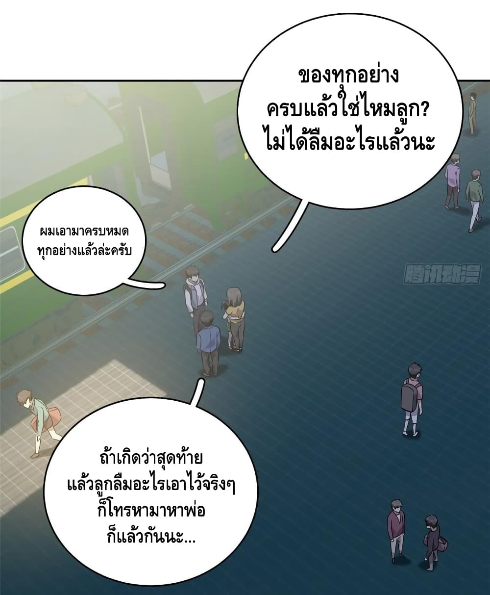 Global Martial Arts ระบบจอมยุทธสุดโกงแห่งโลกคู่ขนาน page 31