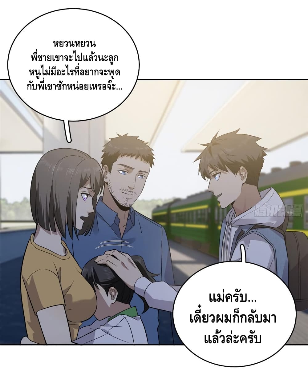 Global Martial Arts ระบบจอมยุทธสุดโกงแห่งโลกคู่ขนาน page 32