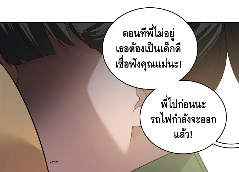Global Martial Arts ระบบจอมยุทธสุดโกงแห่งโลกคู่ขนาน page 33