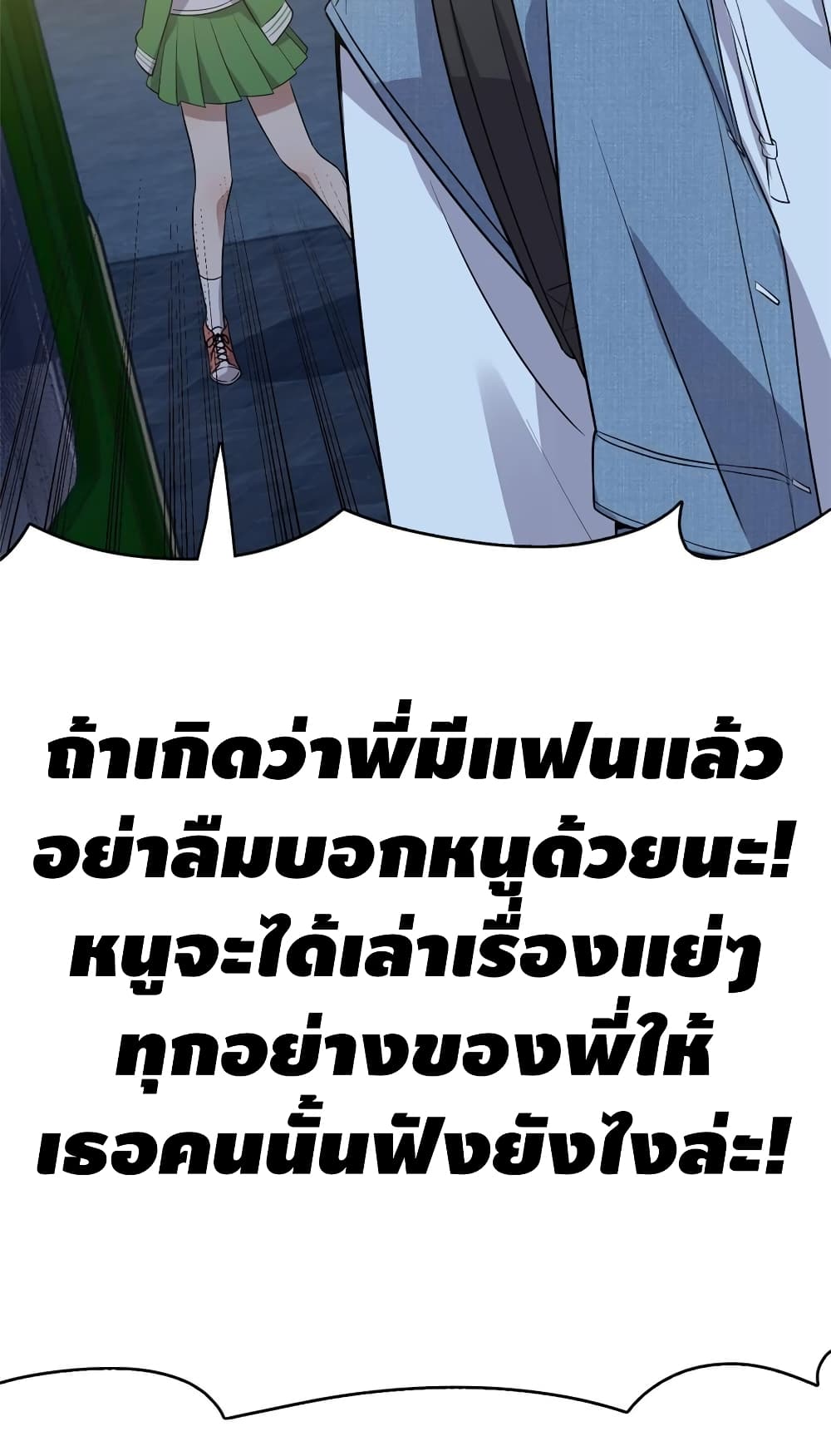 Global Martial Arts ระบบจอมยุทธสุดโกงแห่งโลกคู่ขนาน page 36
