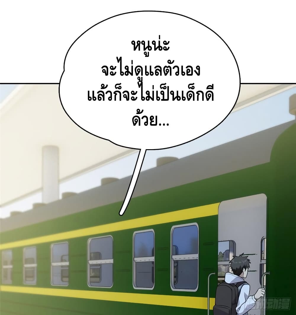 Global Martial Arts ระบบจอมยุทธสุดโกงแห่งโลกคู่ขนาน page 38
