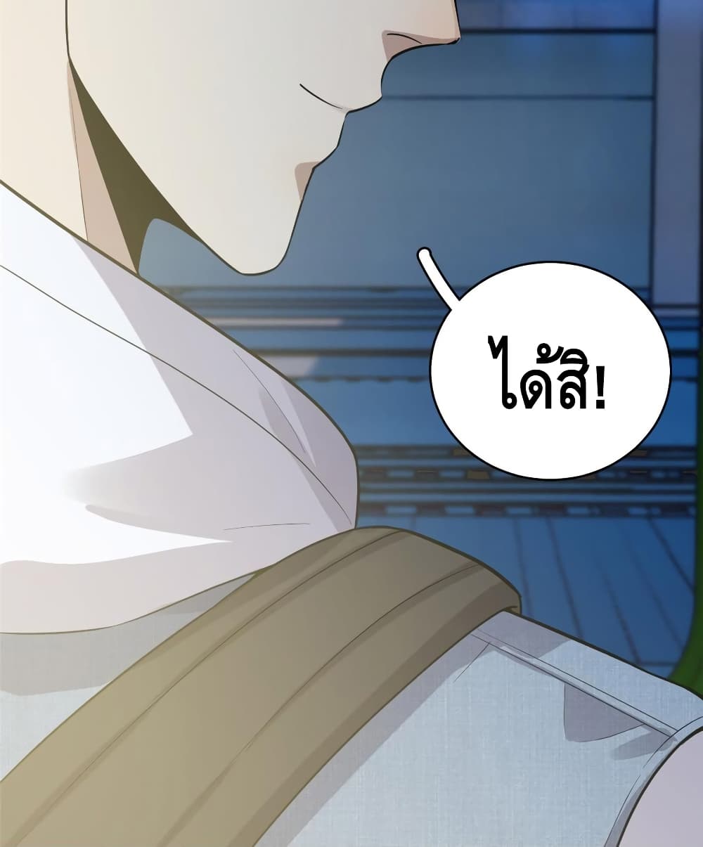 Global Martial Arts ระบบจอมยุทธสุดโกงแห่งโลกคู่ขนาน page 39