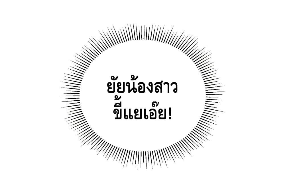 Global Martial Arts ระบบจอมยุทธสุดโกงแห่งโลกคู่ขนาน page 40