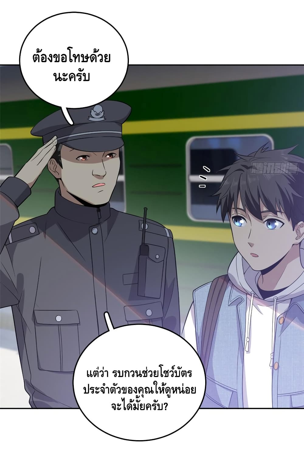 Global Martial Arts ระบบจอมยุทธสุดโกงแห่งโลกคู่ขนาน page 7