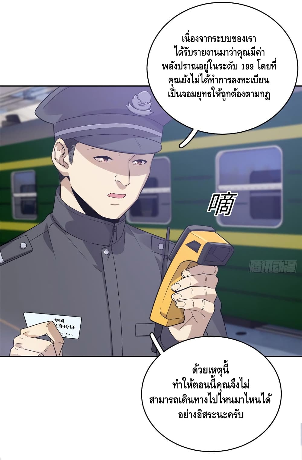 Global Martial Arts ระบบจอมยุทธสุดโกงแห่งโลกคู่ขนาน page 10