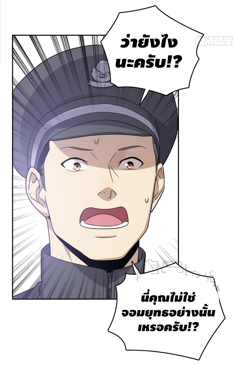 Global Martial Arts ระบบจอมยุทธสุดโกงแห่งโลกคู่ขนาน page 12