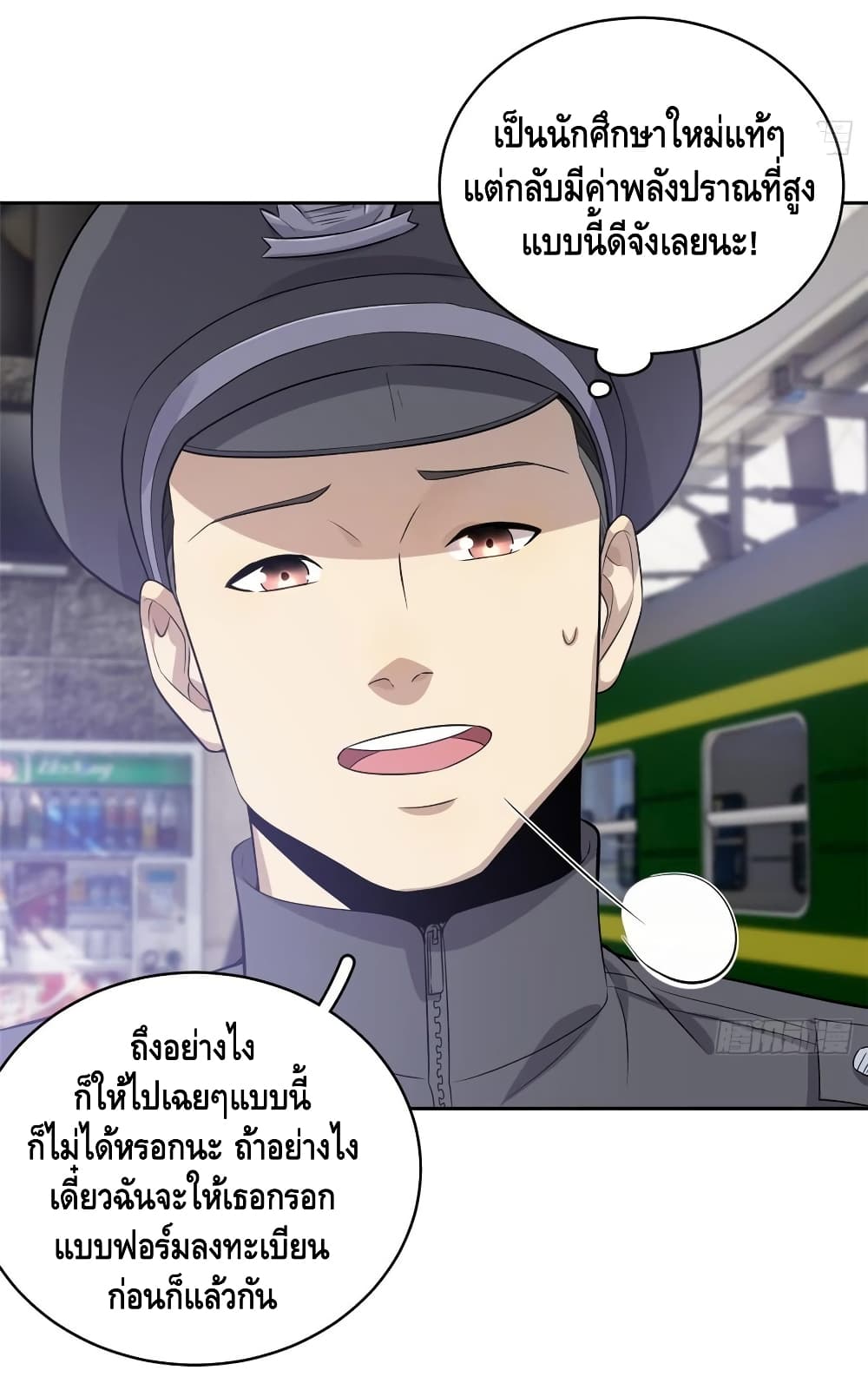 Global Martial Arts ระบบจอมยุทธสุดโกงแห่งโลกคู่ขนาน page 14
