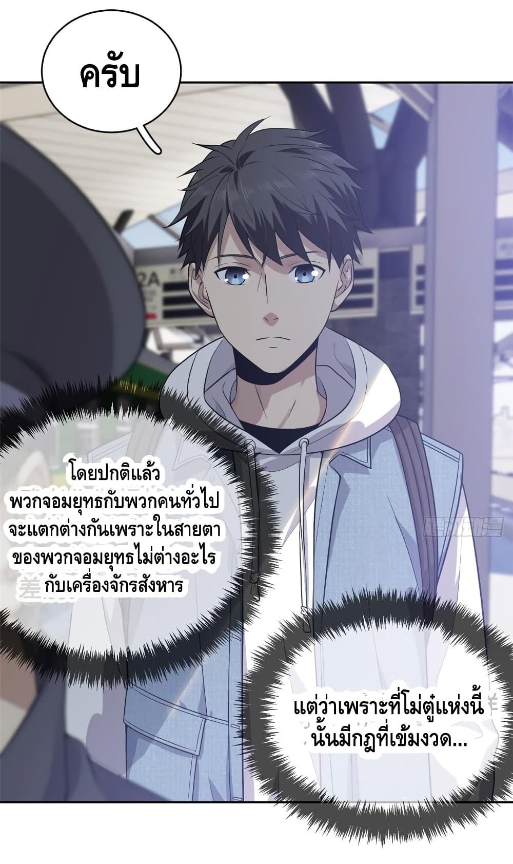 Global Martial Arts ระบบจอมยุทธสุดโกงแห่งโลกคู่ขนาน page 16