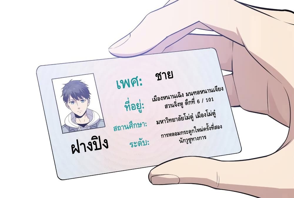 Global Martial Arts ระบบจอมยุทธสุดโกงแห่งโลกคู่ขนาน page 19