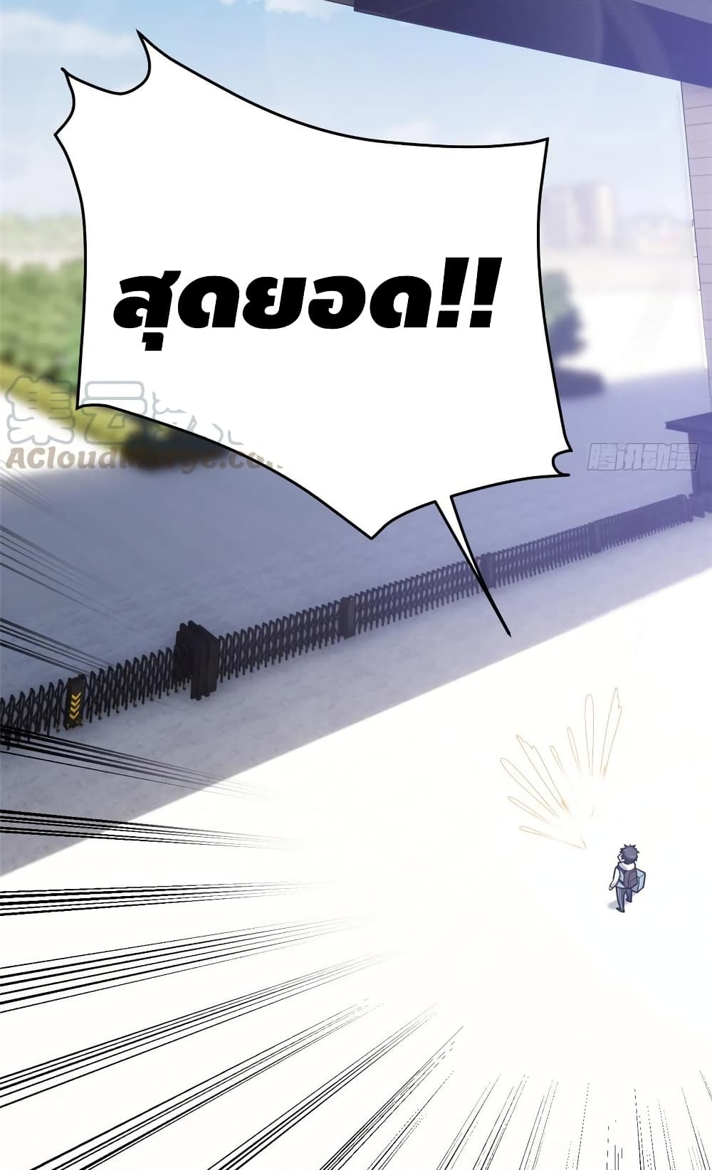 Global Martial Arts ระบบจอมยุทธสุดโกงแห่งโลกคู่ขนาน page 23