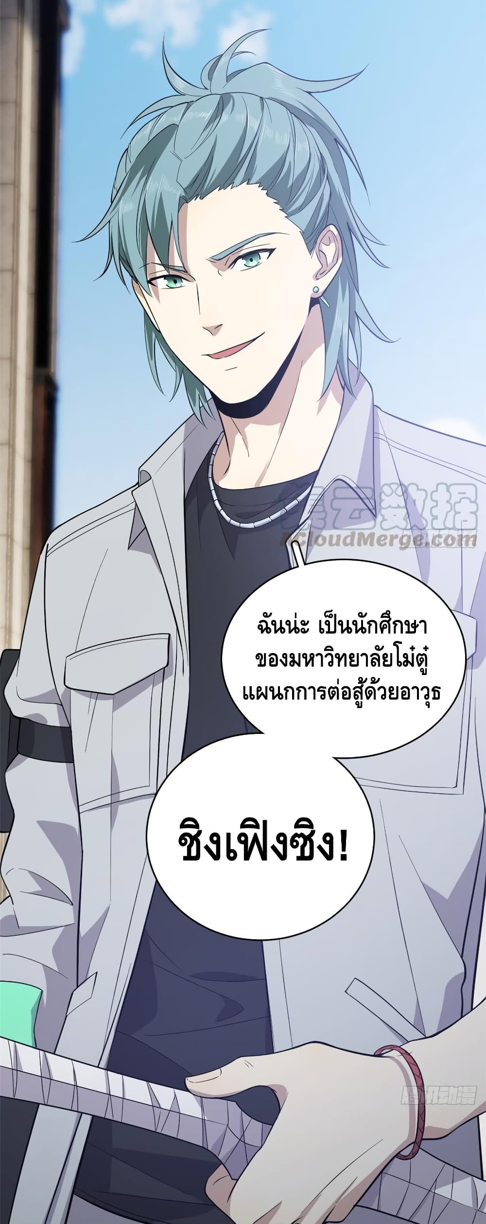 Global Martial Arts ระบบจอมยุทธสุดโกงแห่งโลกคู่ขนาน page 28