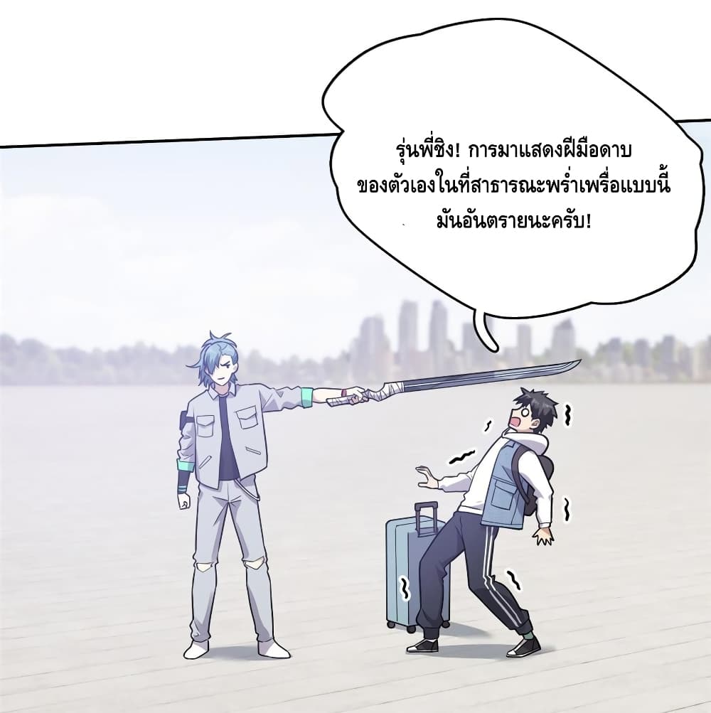 Global Martial Arts ระบบจอมยุทธสุดโกงแห่งโลกคู่ขนาน page 38