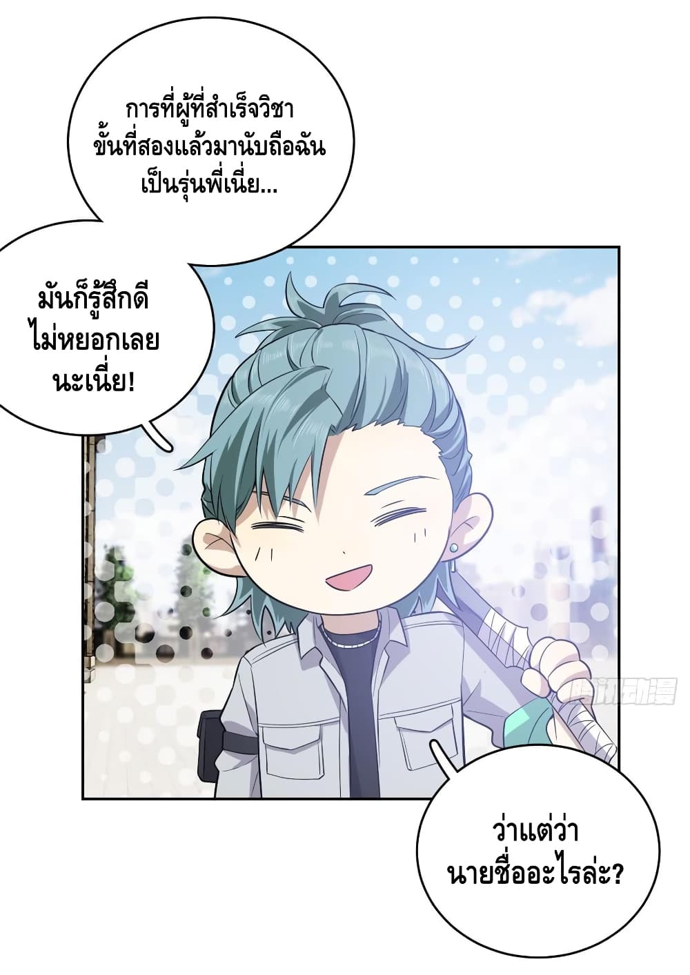 Global Martial Arts ระบบจอมยุทธสุดโกงแห่งโลกคู่ขนาน page 39