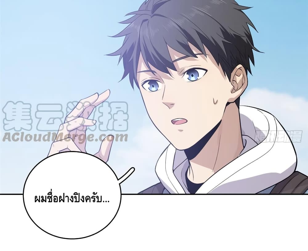 Global Martial Arts ระบบจอมยุทธสุดโกงแห่งโลกคู่ขนาน page 40