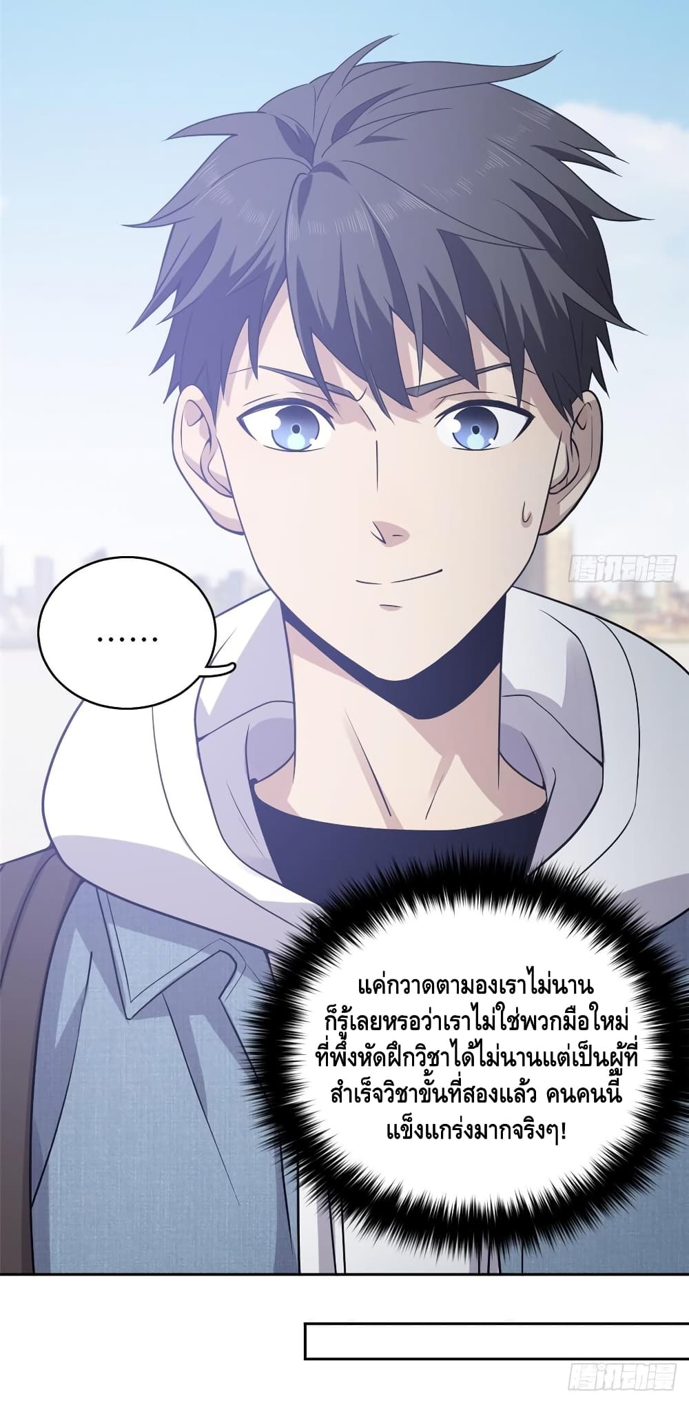 Global Martial Arts ระบบจอมยุทธสุดโกงแห่งโลกคู่ขนาน page 43