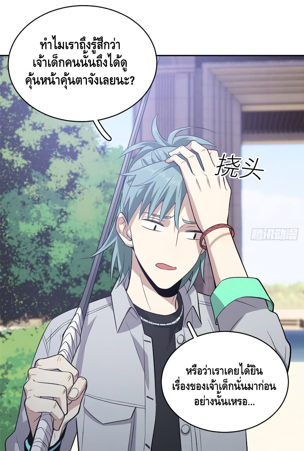 Global Martial Arts ระบบจอมยุทธสุดโกงแห่งโลกคู่ขนาน page 45