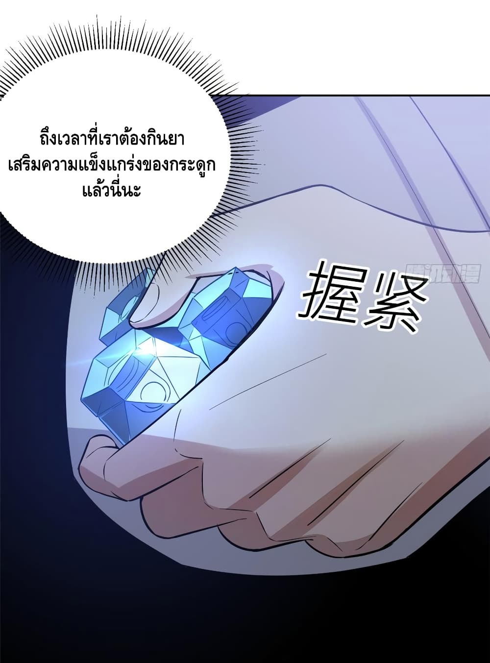 Global Martial Arts ระบบจอมยุทธสุดโกงแห่งโลกคู่ขนาน page 48