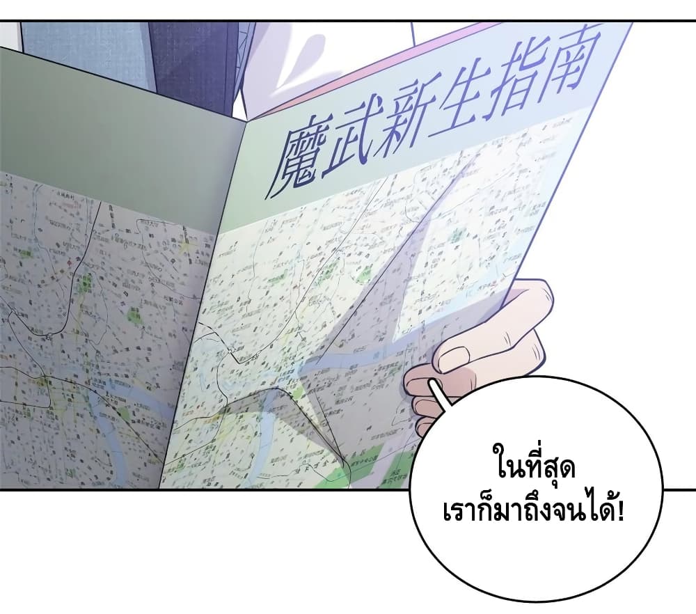 Global Martial Arts ระบบจอมยุทธสุดโกงแห่งโลกคู่ขนาน page 3