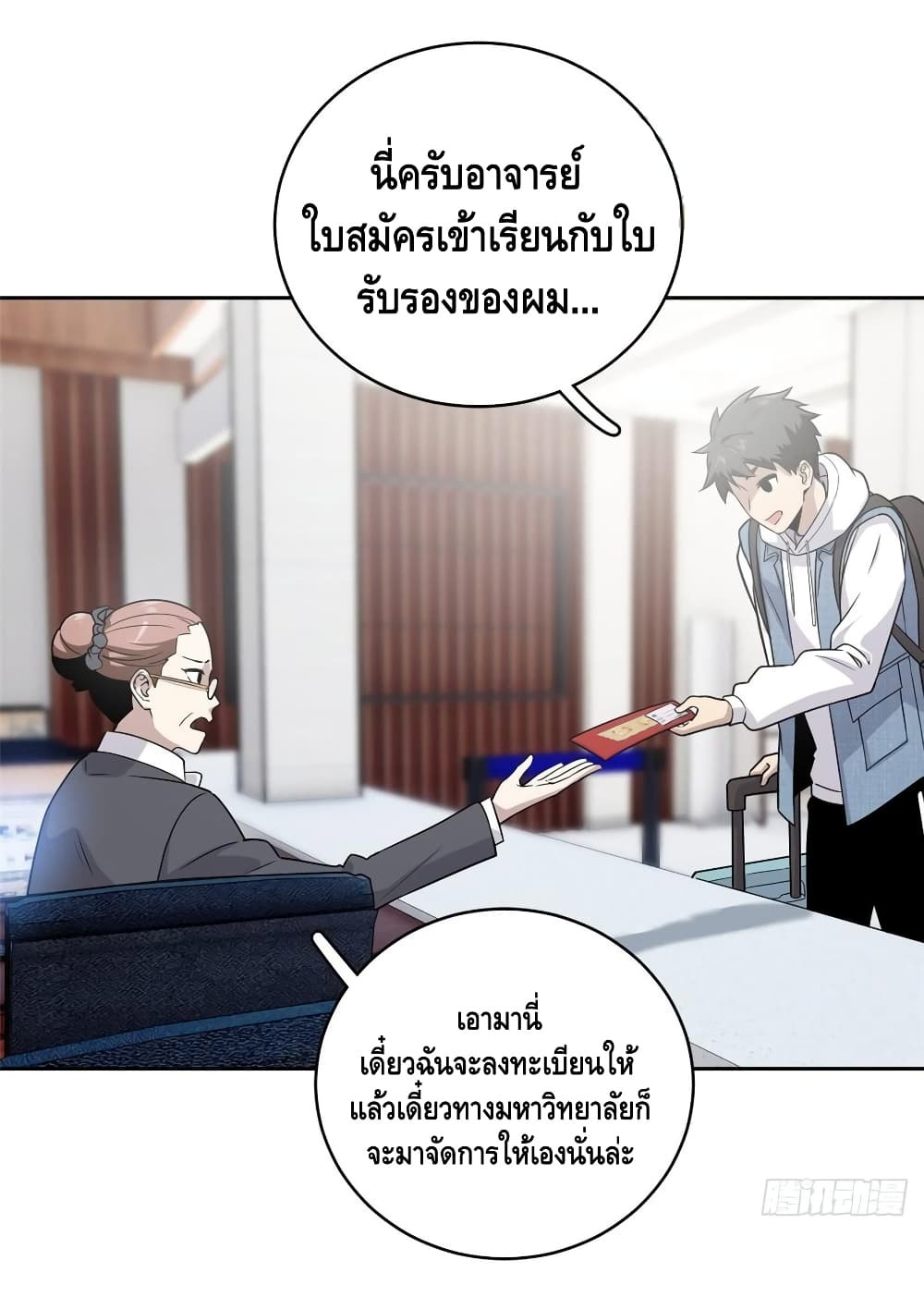Global Martial Arts ระบบจอมยุทธสุดโกงแห่งโลกคู่ขนาน page 12