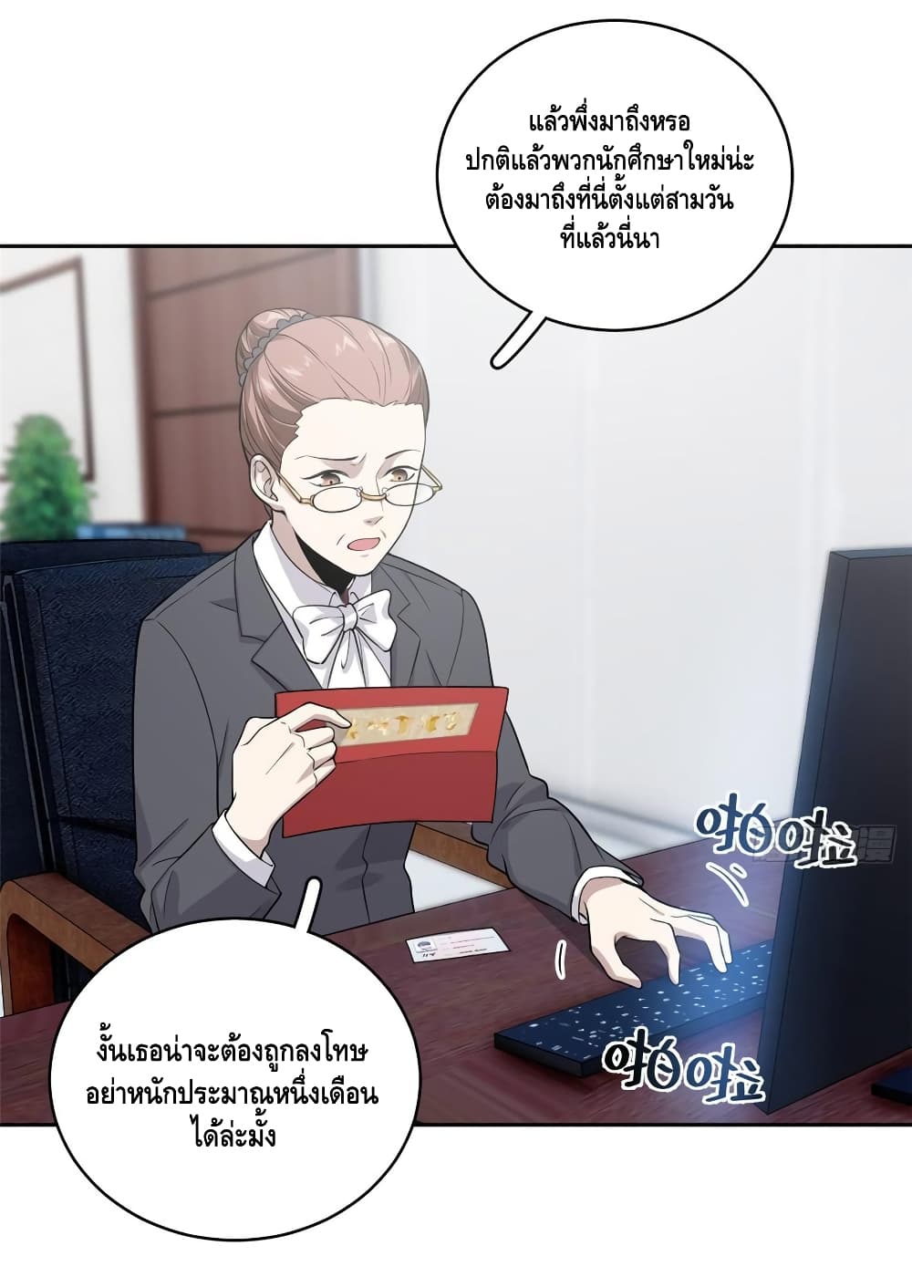 Global Martial Arts ระบบจอมยุทธสุดโกงแห่งโลกคู่ขนาน page 13