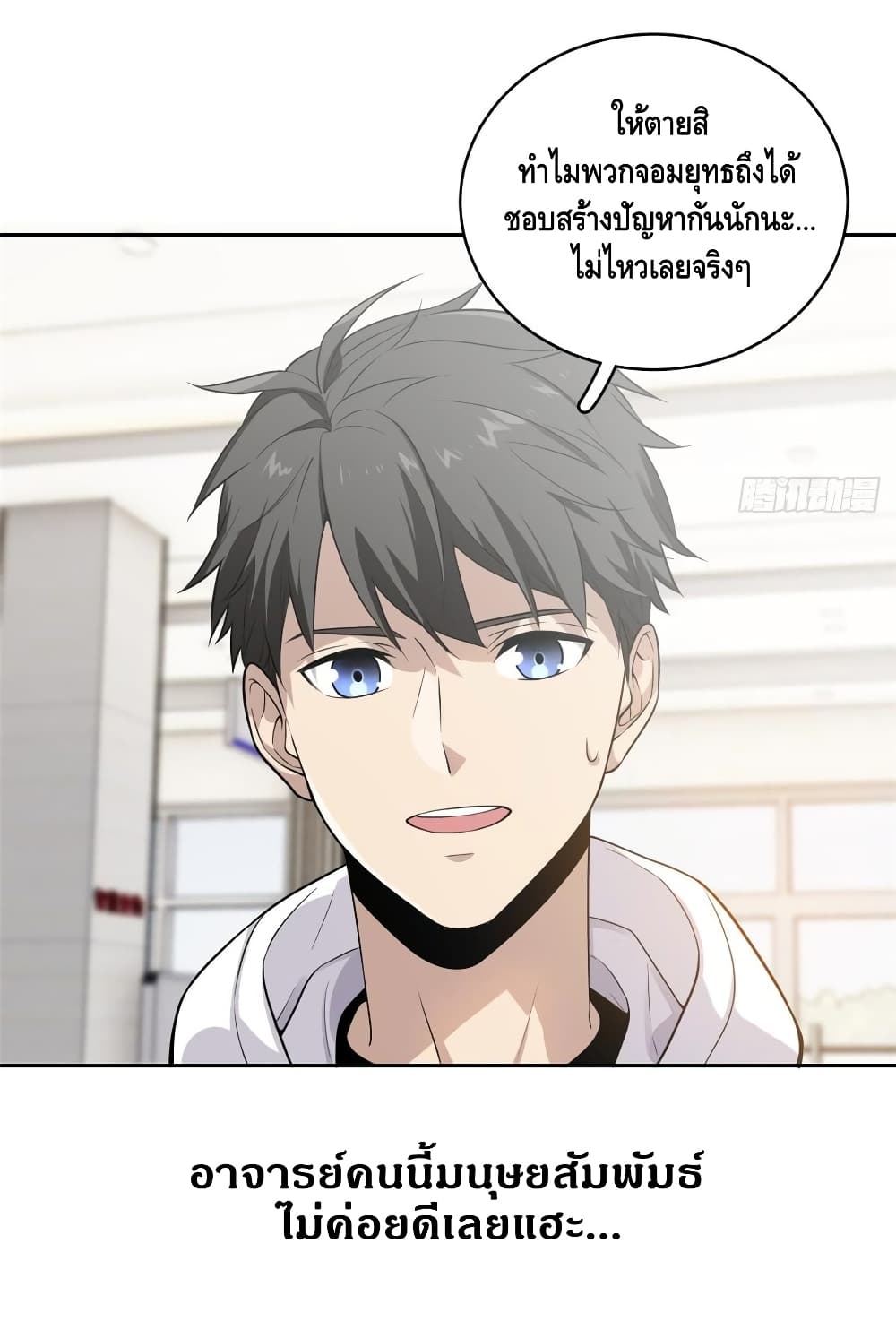 Global Martial Arts ระบบจอมยุทธสุดโกงแห่งโลกคู่ขนาน page 14