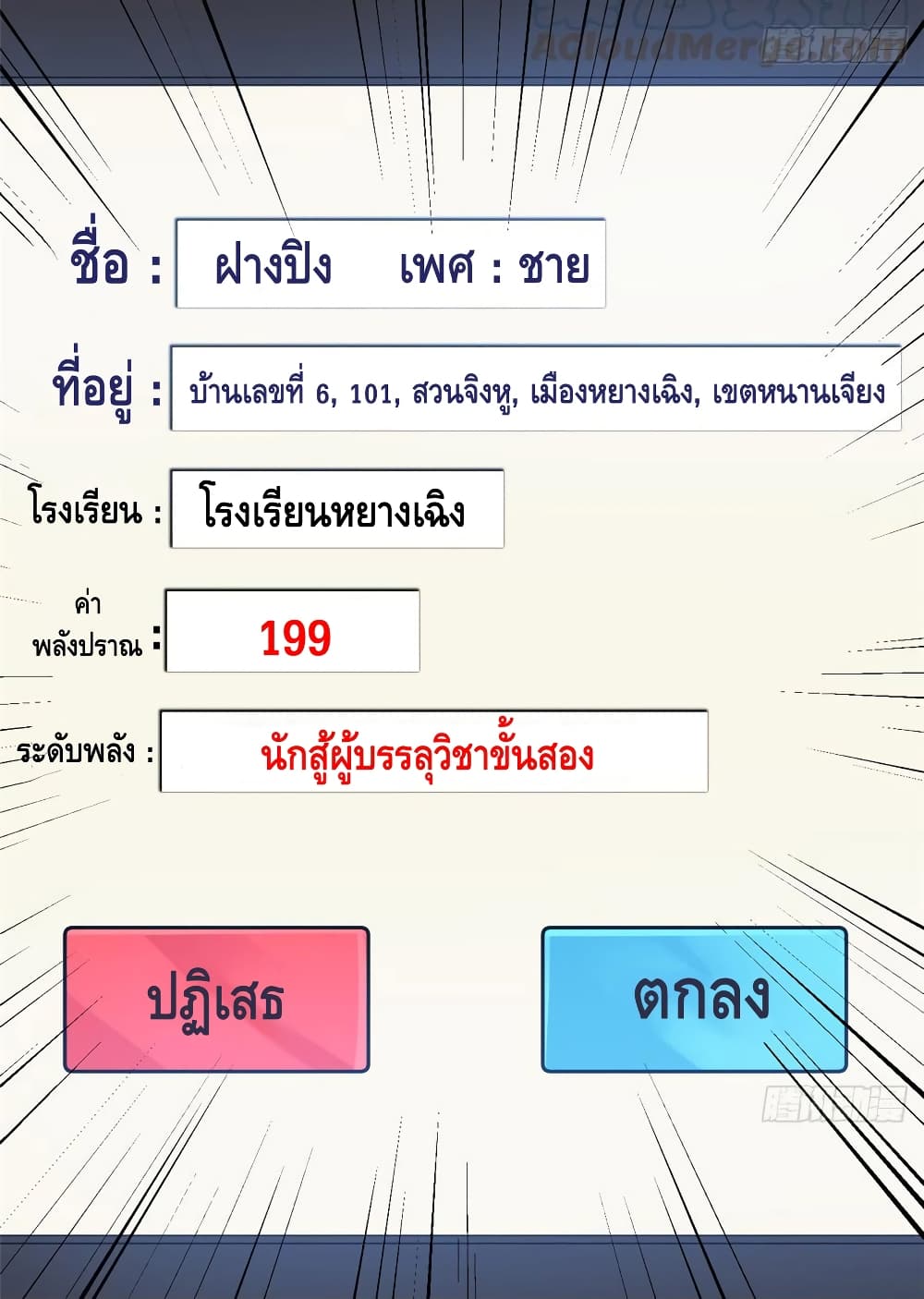 Global Martial Arts ระบบจอมยุทธสุดโกงแห่งโลกคู่ขนาน page 18