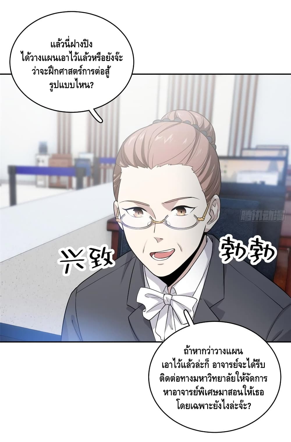 Global Martial Arts ระบบจอมยุทธสุดโกงแห่งโลกคู่ขนาน page 21