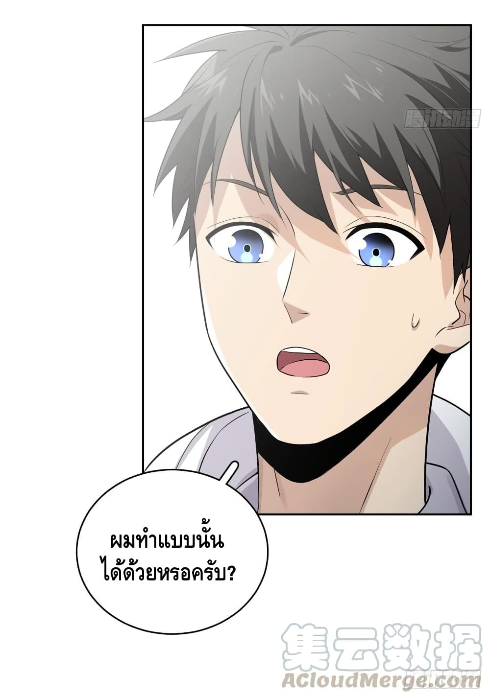 Global Martial Arts ระบบจอมยุทธสุดโกงแห่งโลกคู่ขนาน page 22