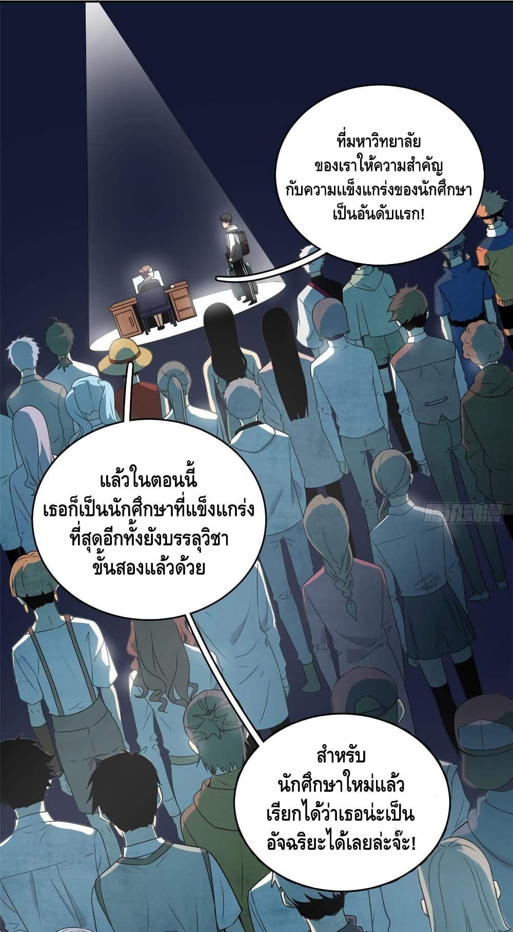 Global Martial Arts ระบบจอมยุทธสุดโกงแห่งโลกคู่ขนาน page 24