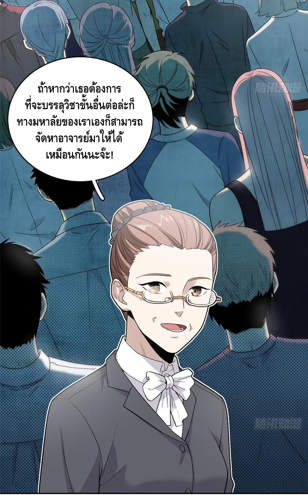 Global Martial Arts ระบบจอมยุทธสุดโกงแห่งโลกคู่ขนาน page 25
