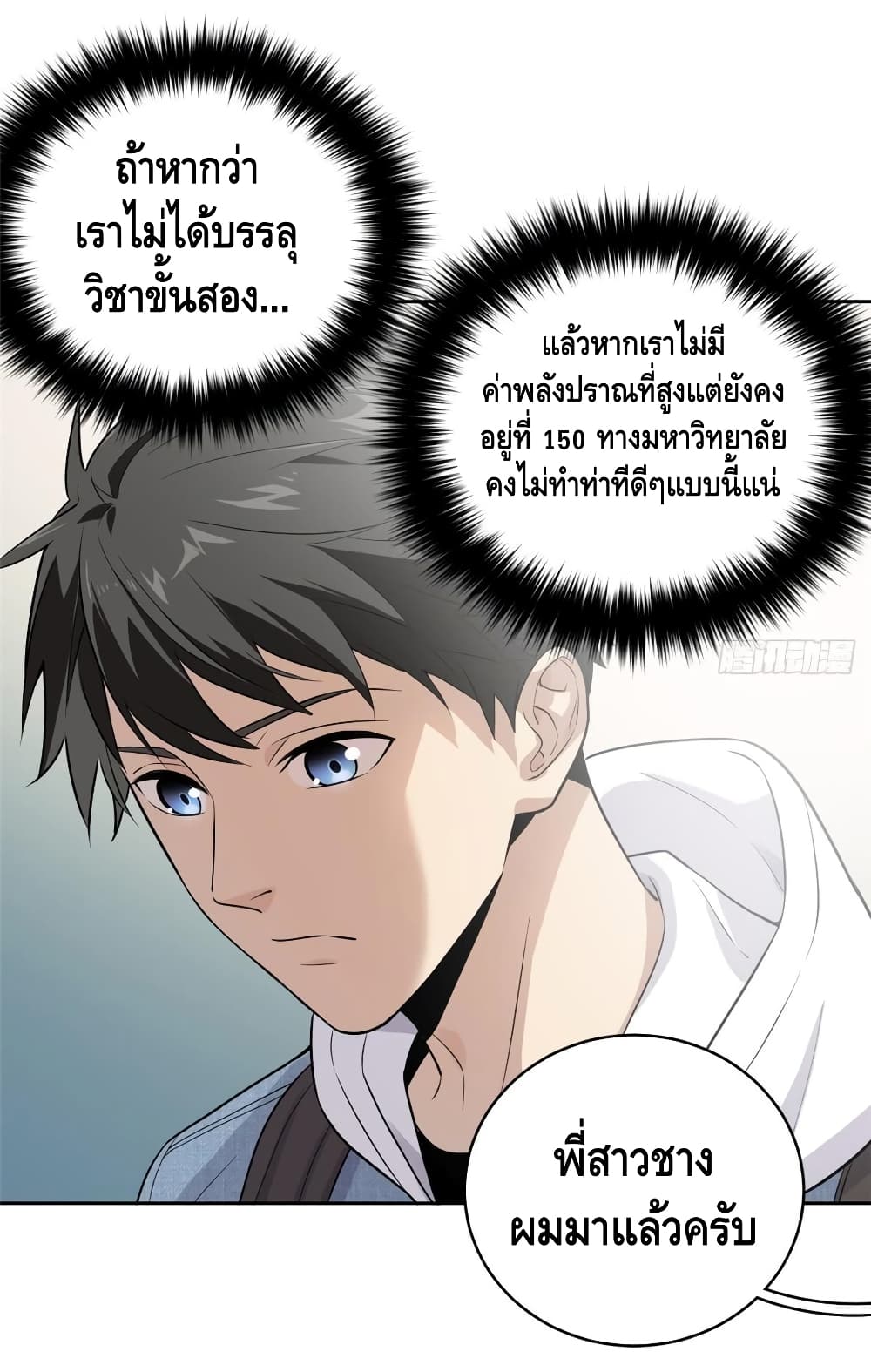 Global Martial Arts ระบบจอมยุทธสุดโกงแห่งโลกคู่ขนาน page 26