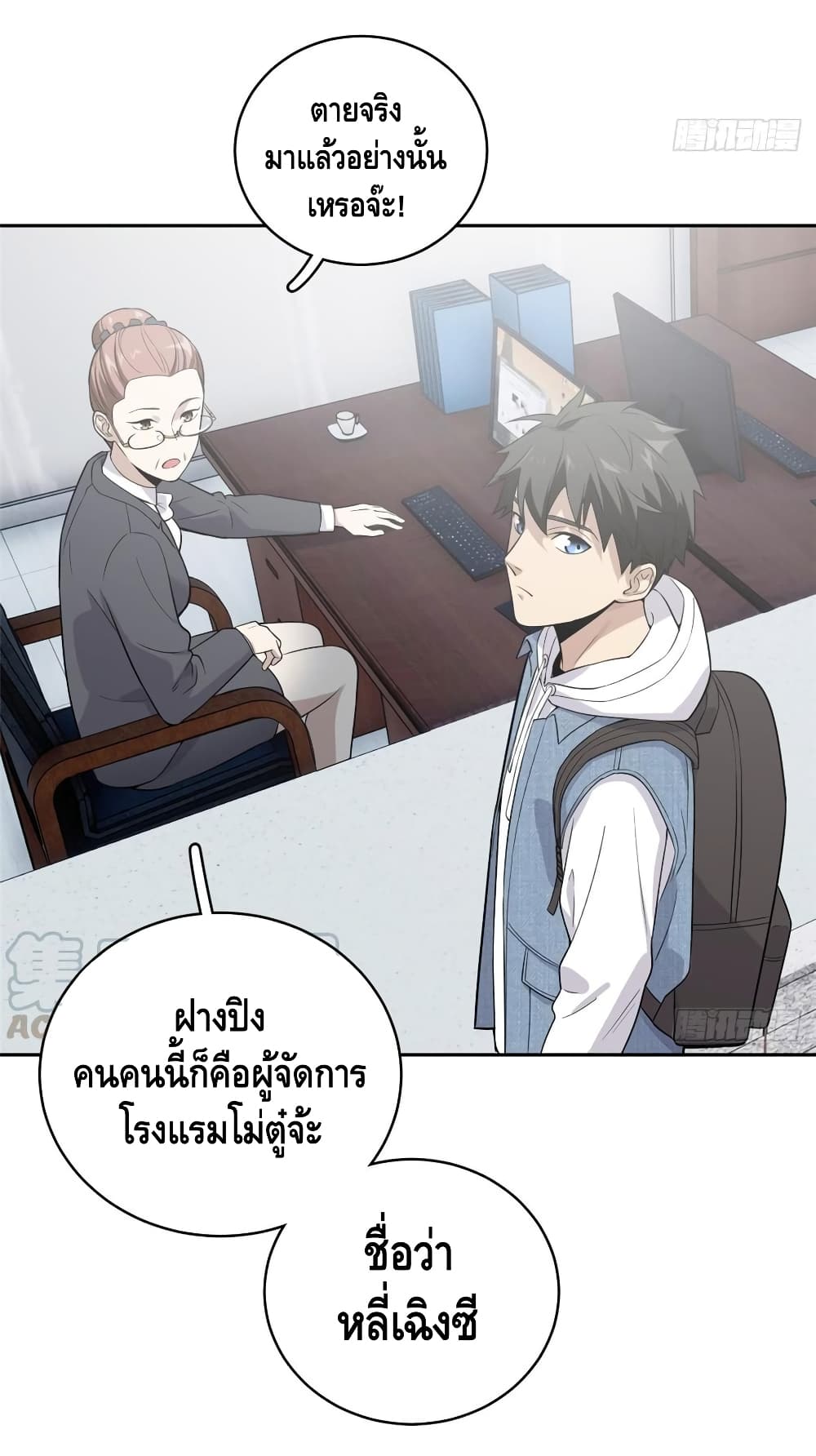 Global Martial Arts ระบบจอมยุทธสุดโกงแห่งโลกคู่ขนาน page 27