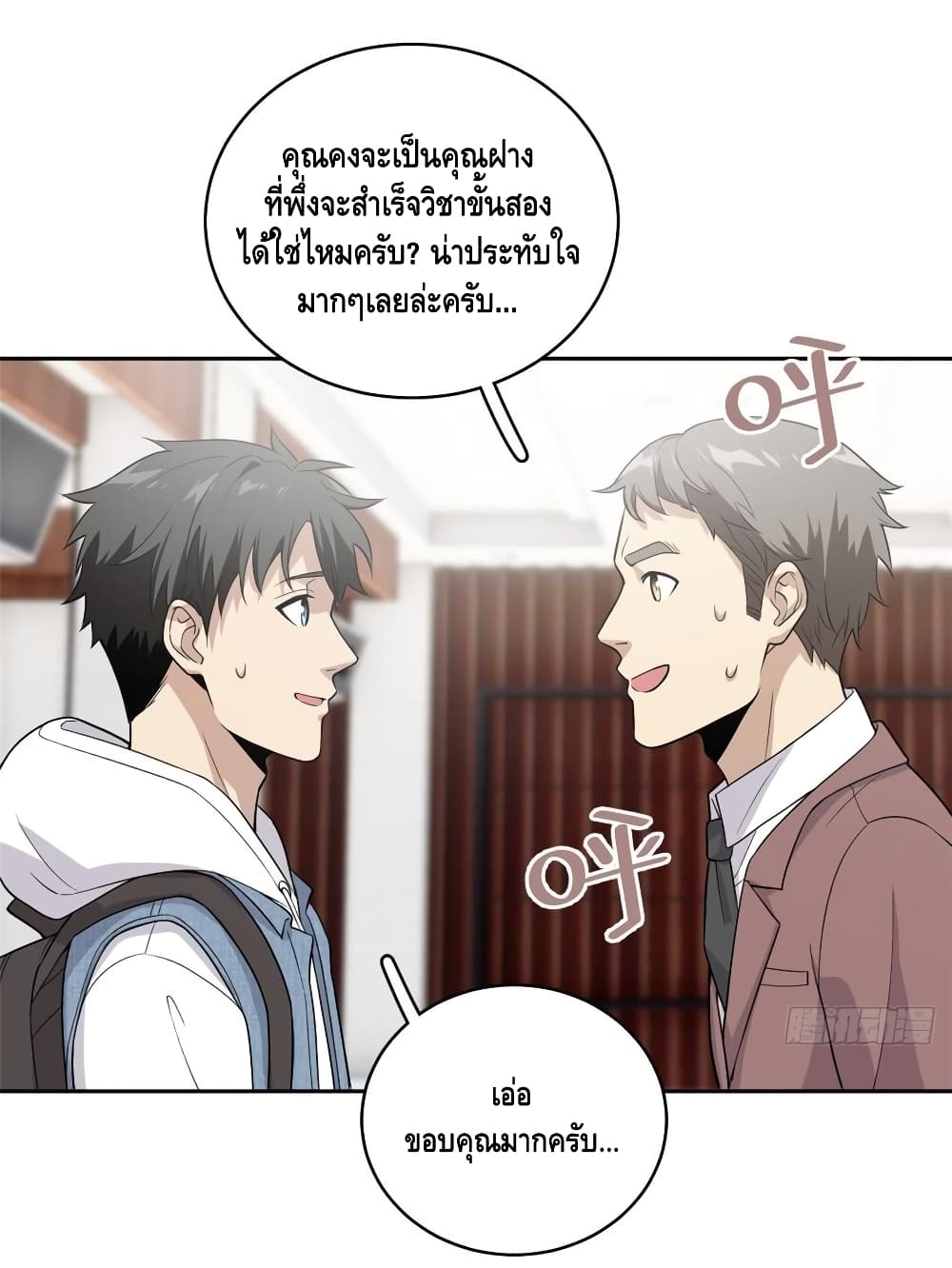 Global Martial Arts ระบบจอมยุทธสุดโกงแห่งโลกคู่ขนาน page 29