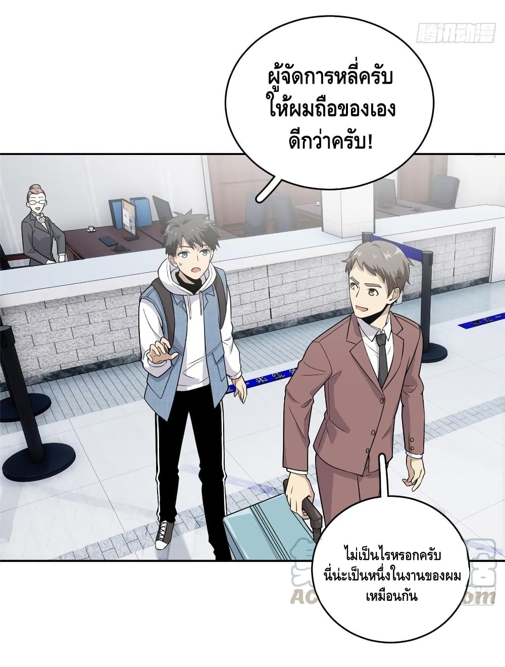 Global Martial Arts ระบบจอมยุทธสุดโกงแห่งโลกคู่ขนาน page 31