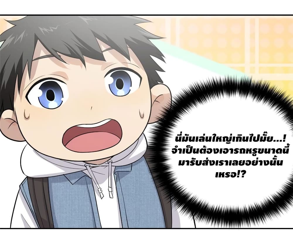 Global Martial Arts ระบบจอมยุทธสุดโกงแห่งโลกคู่ขนาน page 33