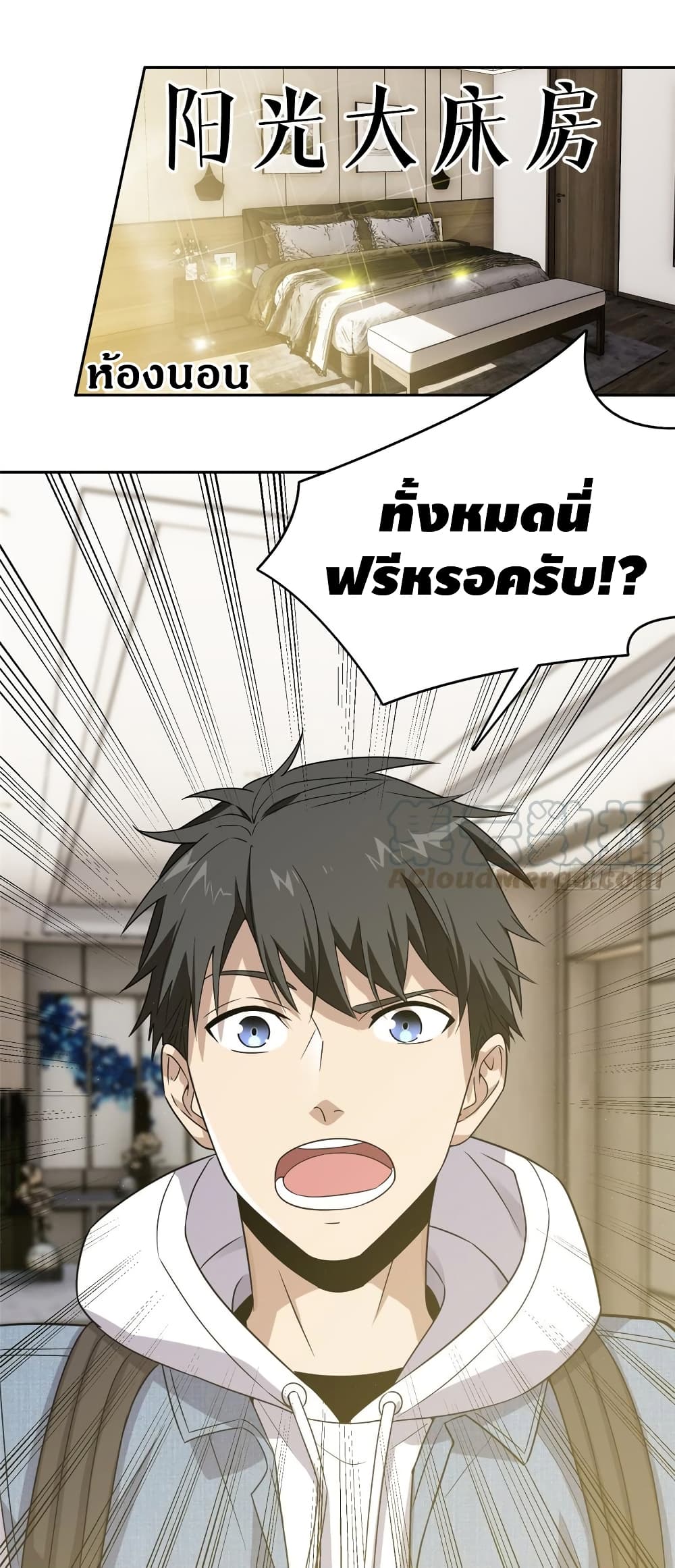 Global Martial Arts ระบบจอมยุทธสุดโกงแห่งโลกคู่ขนาน page 36