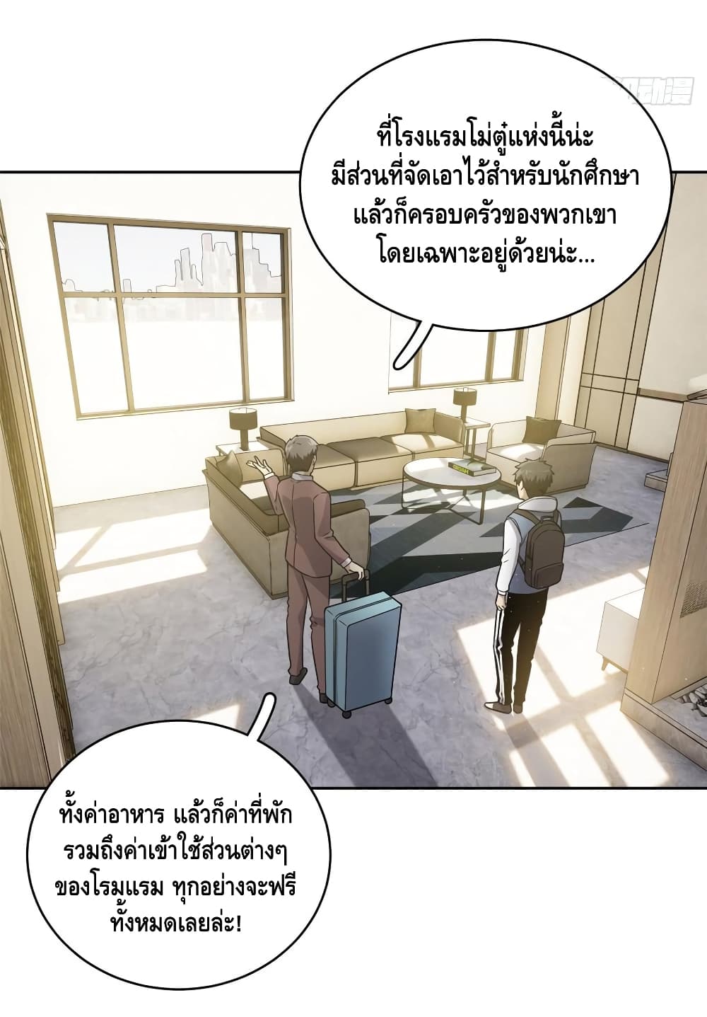 Global Martial Arts ระบบจอมยุทธสุดโกงแห่งโลกคู่ขนาน page 37